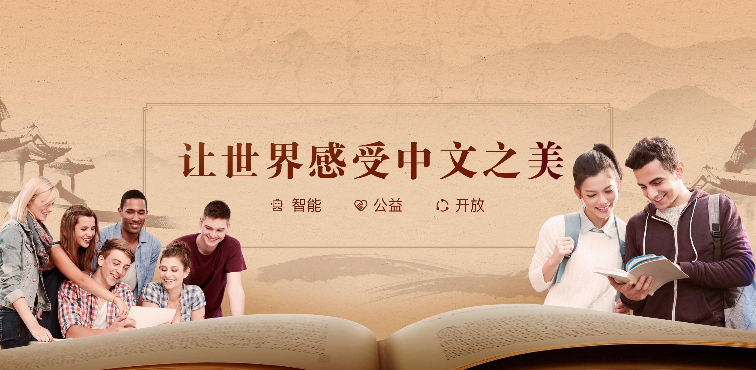 全球中文学习平台